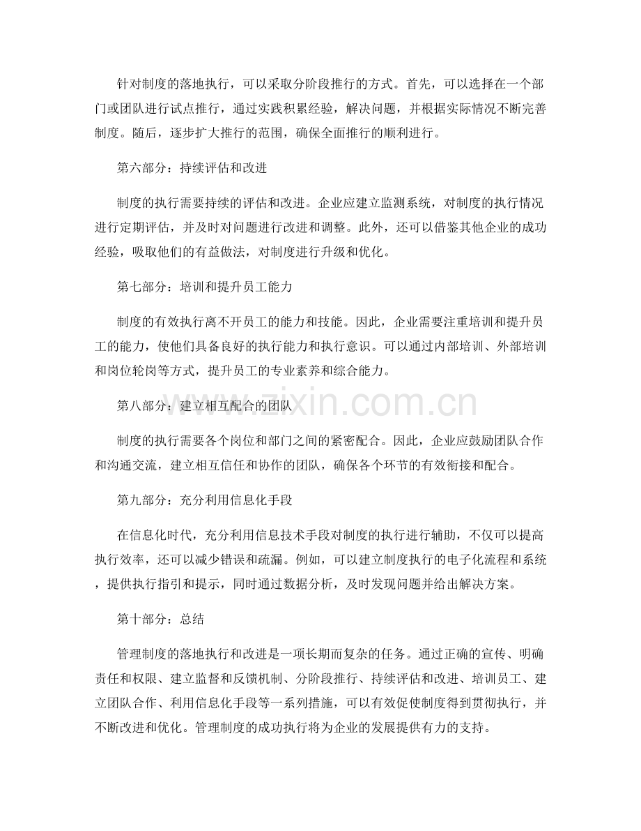 管理制度的落地执行与改进方案.docx_第2页