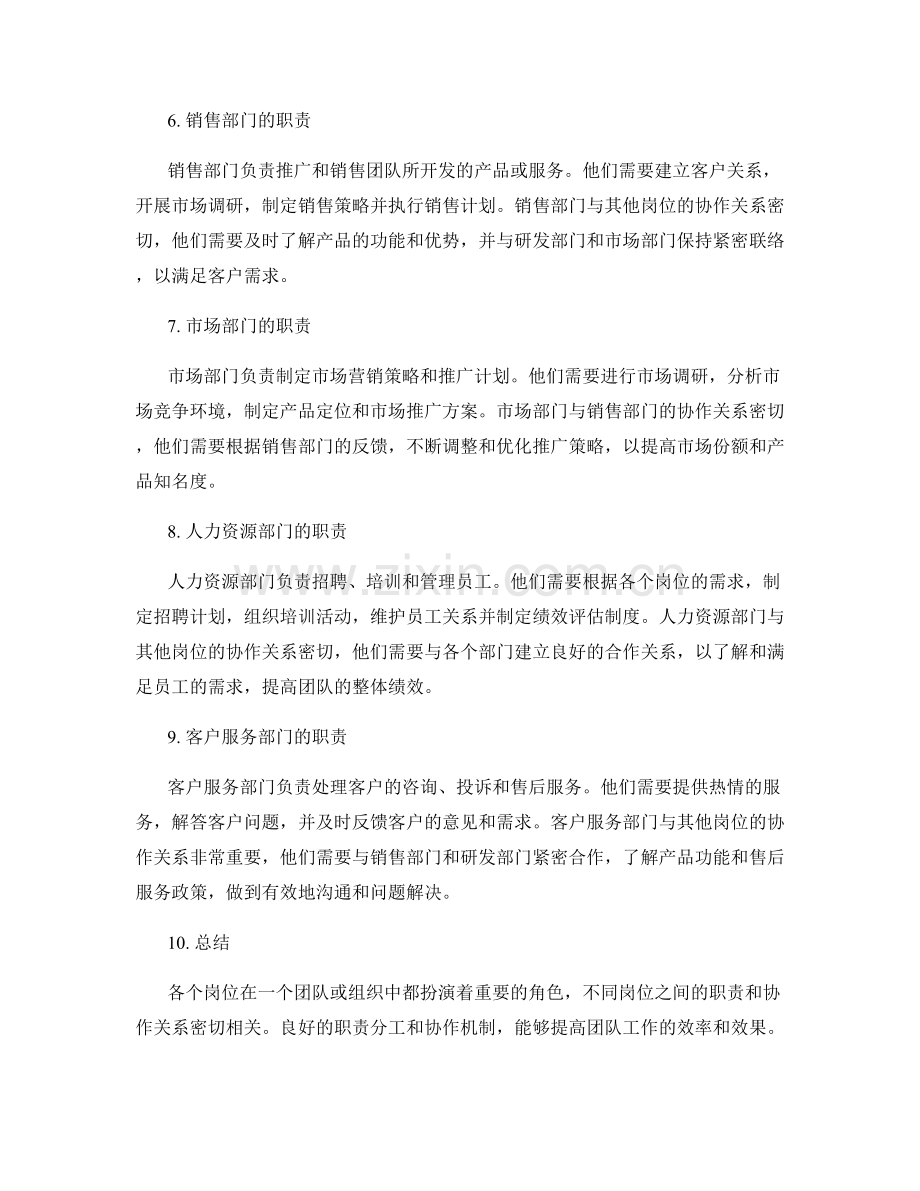 各岗位职责的具体职责与协作关系.docx_第2页