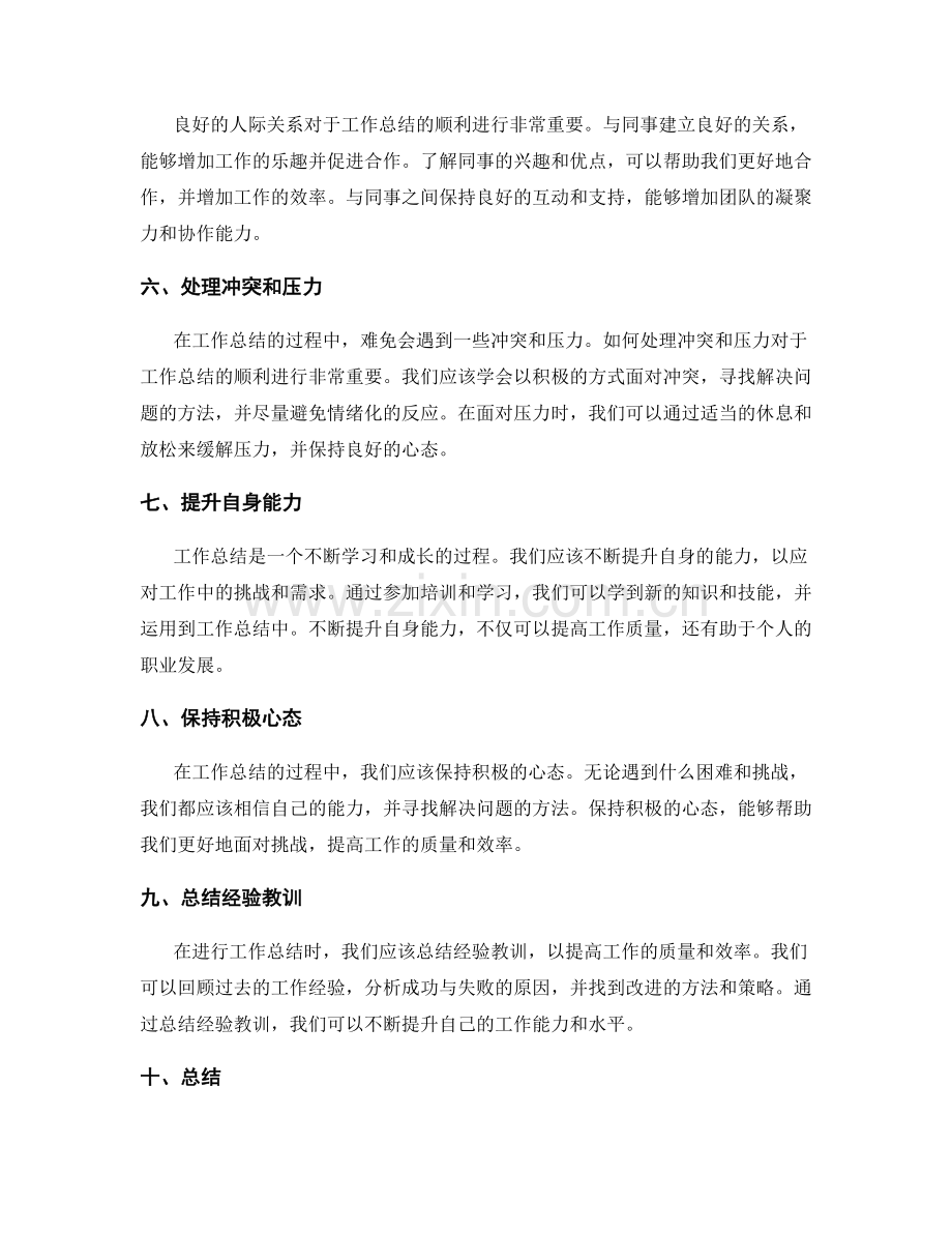 工作总结的工作环境与人际关系.docx_第2页