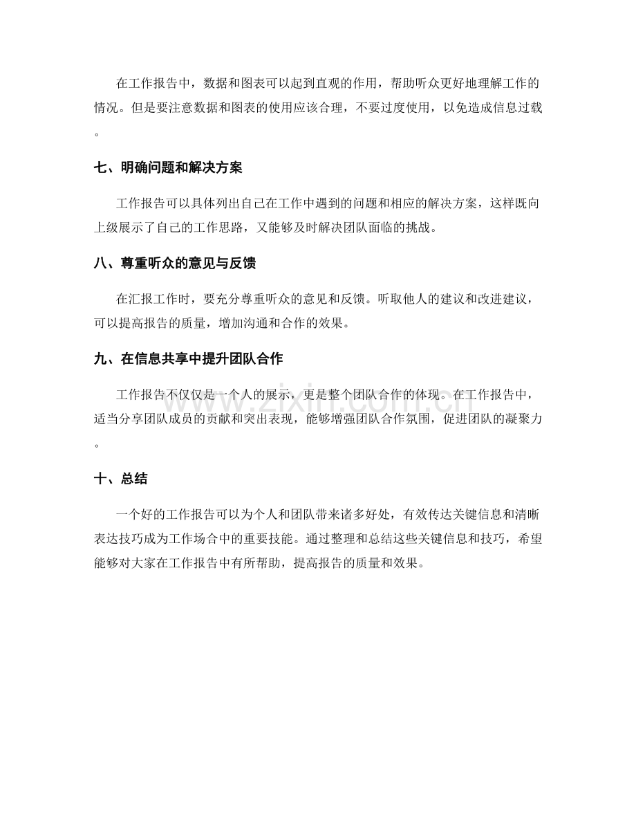 工作报告的关键信息和清晰表达技巧分享.docx_第2页