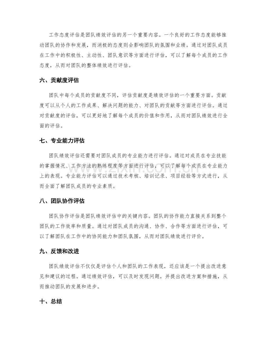 年终总结中的团队绩效评估方法.docx_第2页