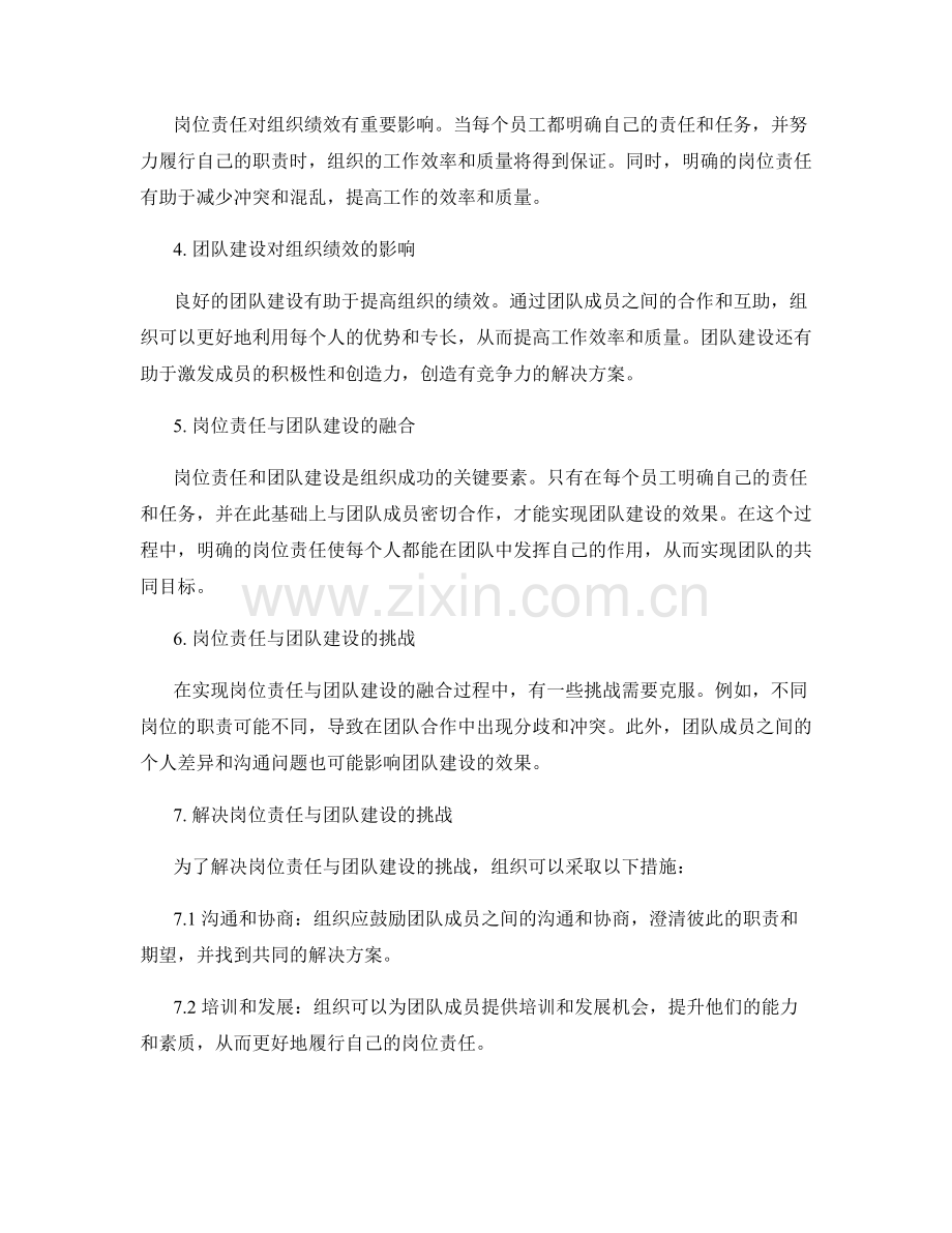 岗位责任与团队建设的融合.docx_第2页