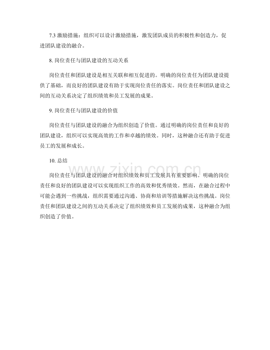 岗位责任与团队建设的融合.docx_第3页