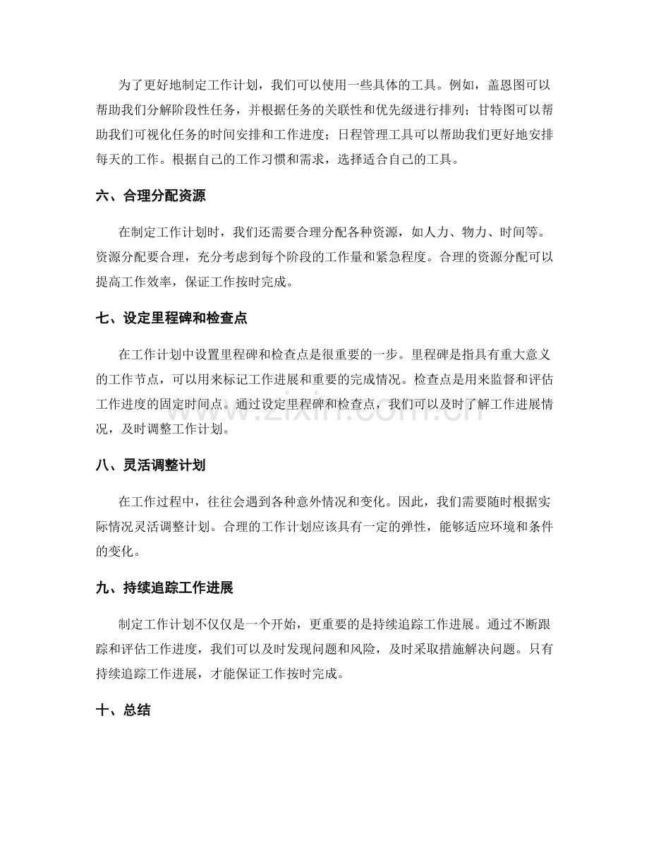 工作计划的目标与阶段分解.docx_第2页