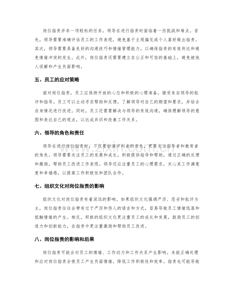 岗位指责的解读.docx_第2页