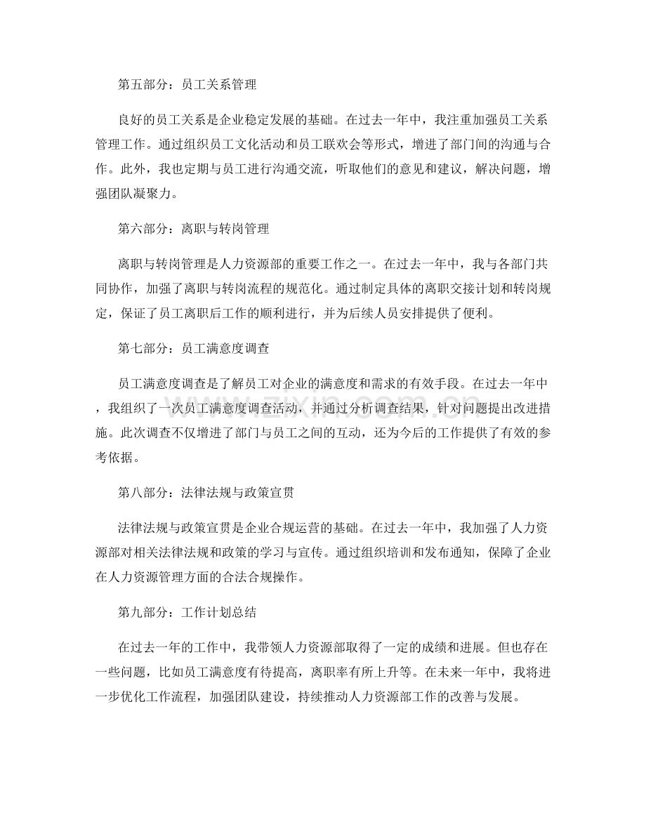 人力资源部工作计划总结.docx_第2页