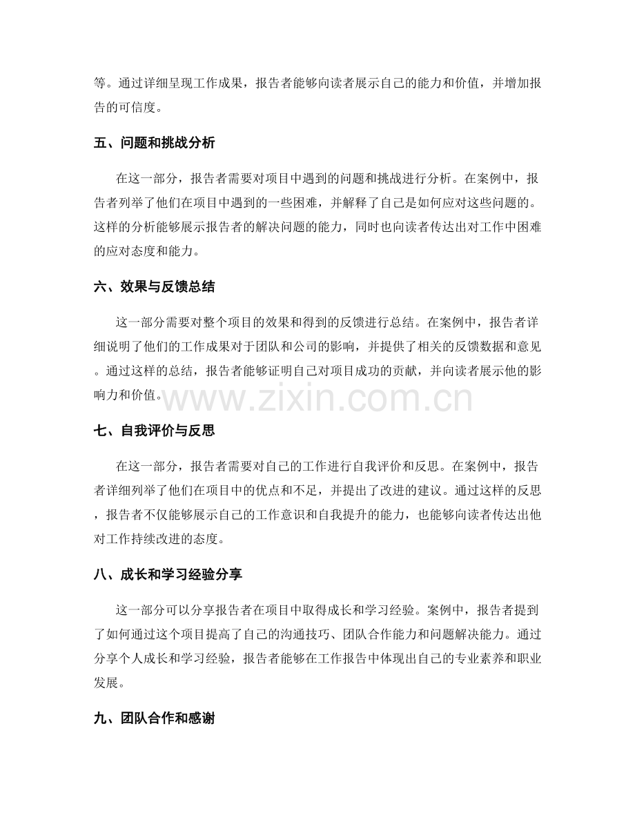 出色工作报告案例解析.docx_第2页