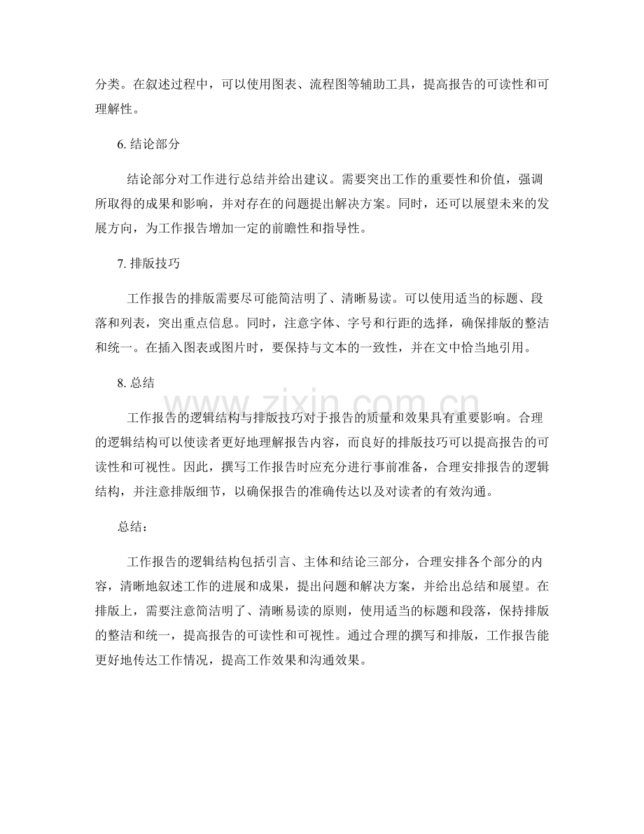 工作报告的逻辑结构与排版技巧.docx_第2页