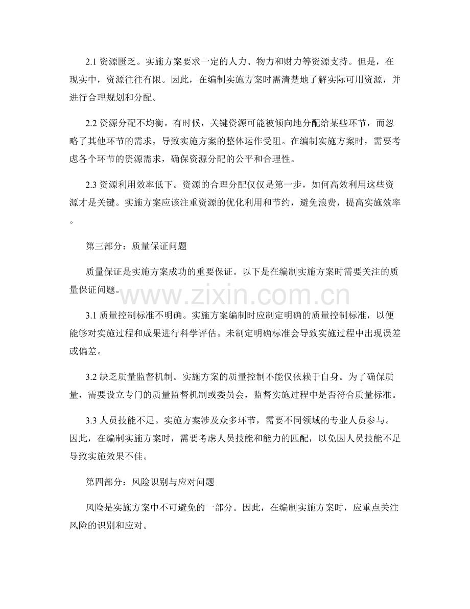 实施方案编制过程中应重点关注的问题.docx_第2页