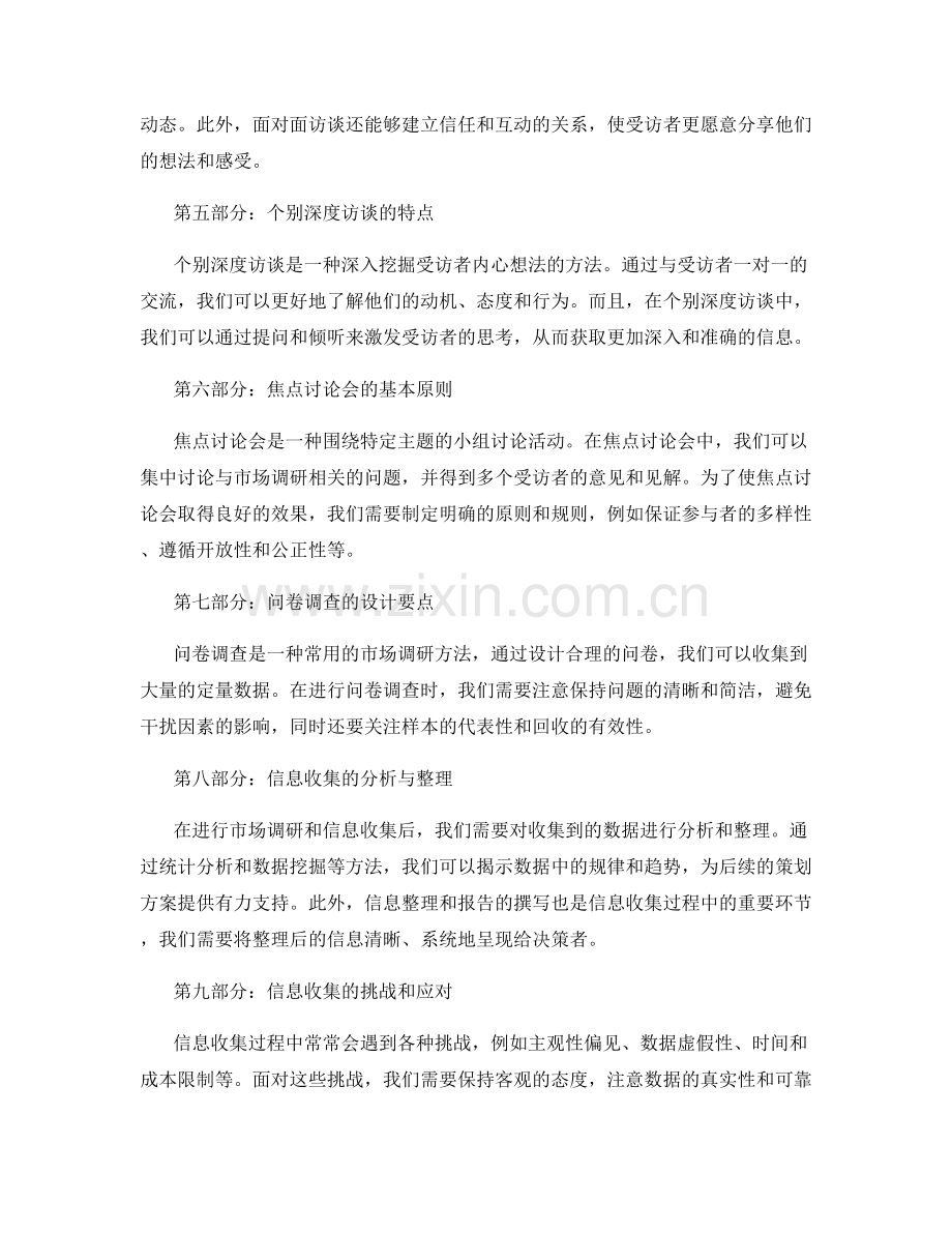 策划方案的市场调研与信息收集.docx_第2页