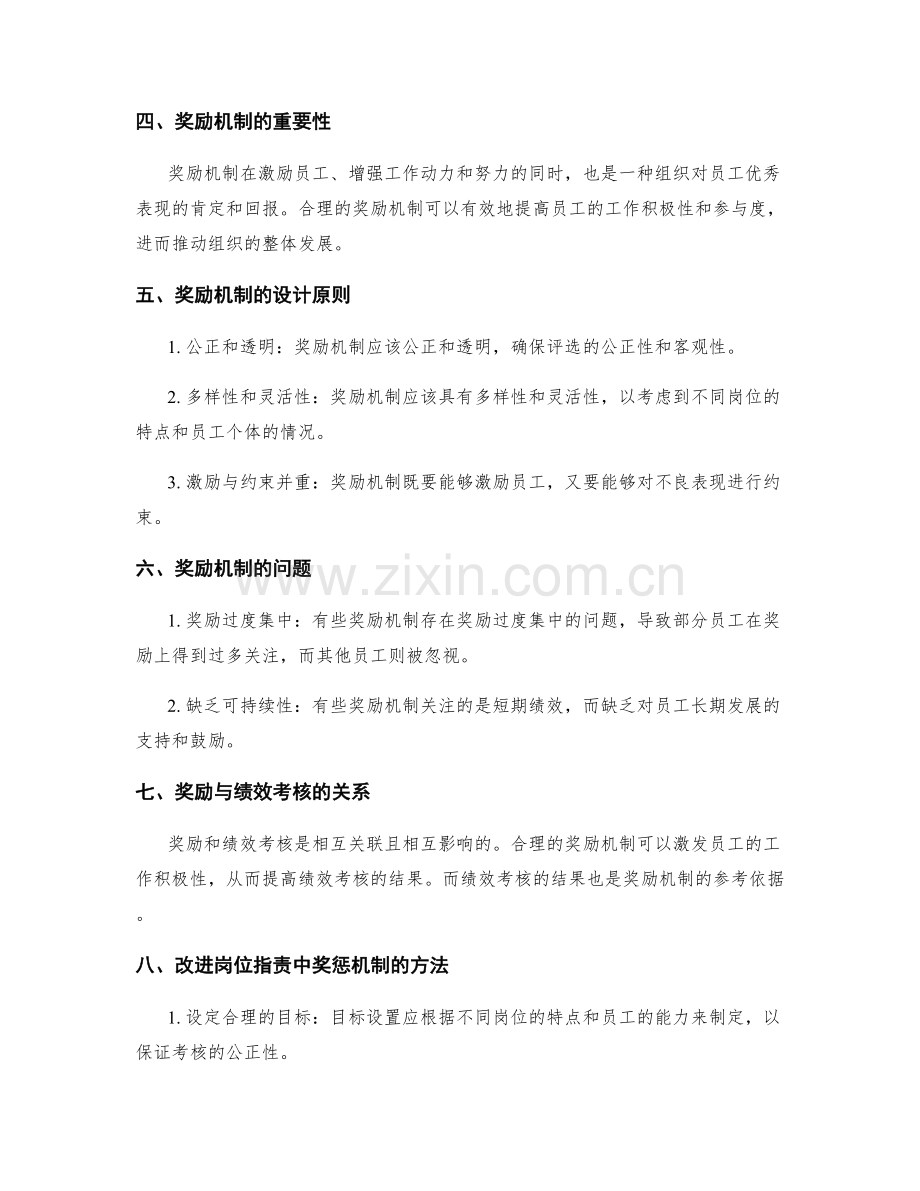 岗位职责中绩效考核和奖惩机制的设置.docx_第2页