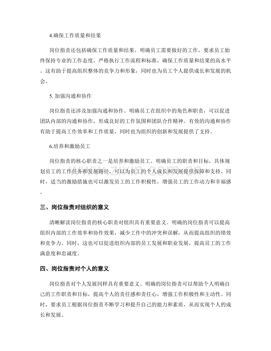 清晰解读岗位职责的核心职责.docx_第2页