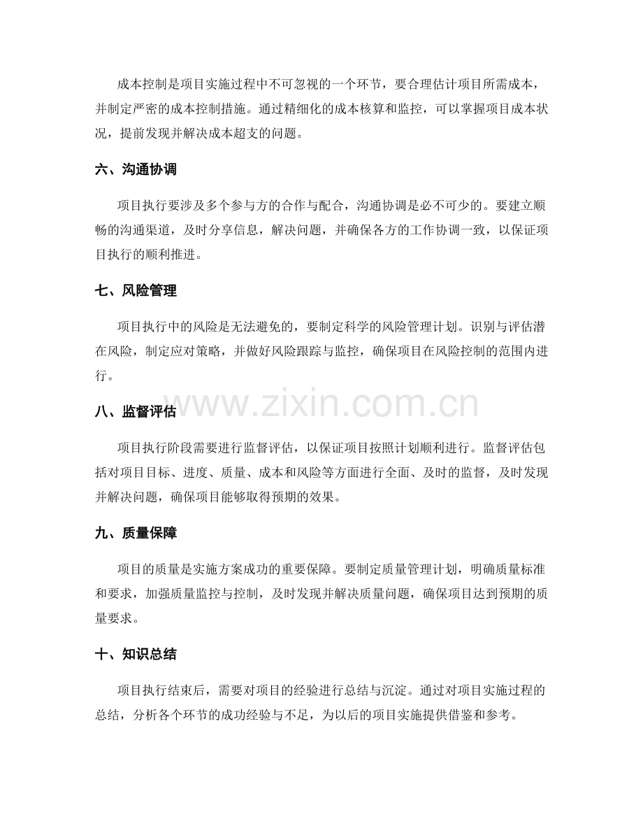 实施方案的资源分配与项目执行.docx_第2页