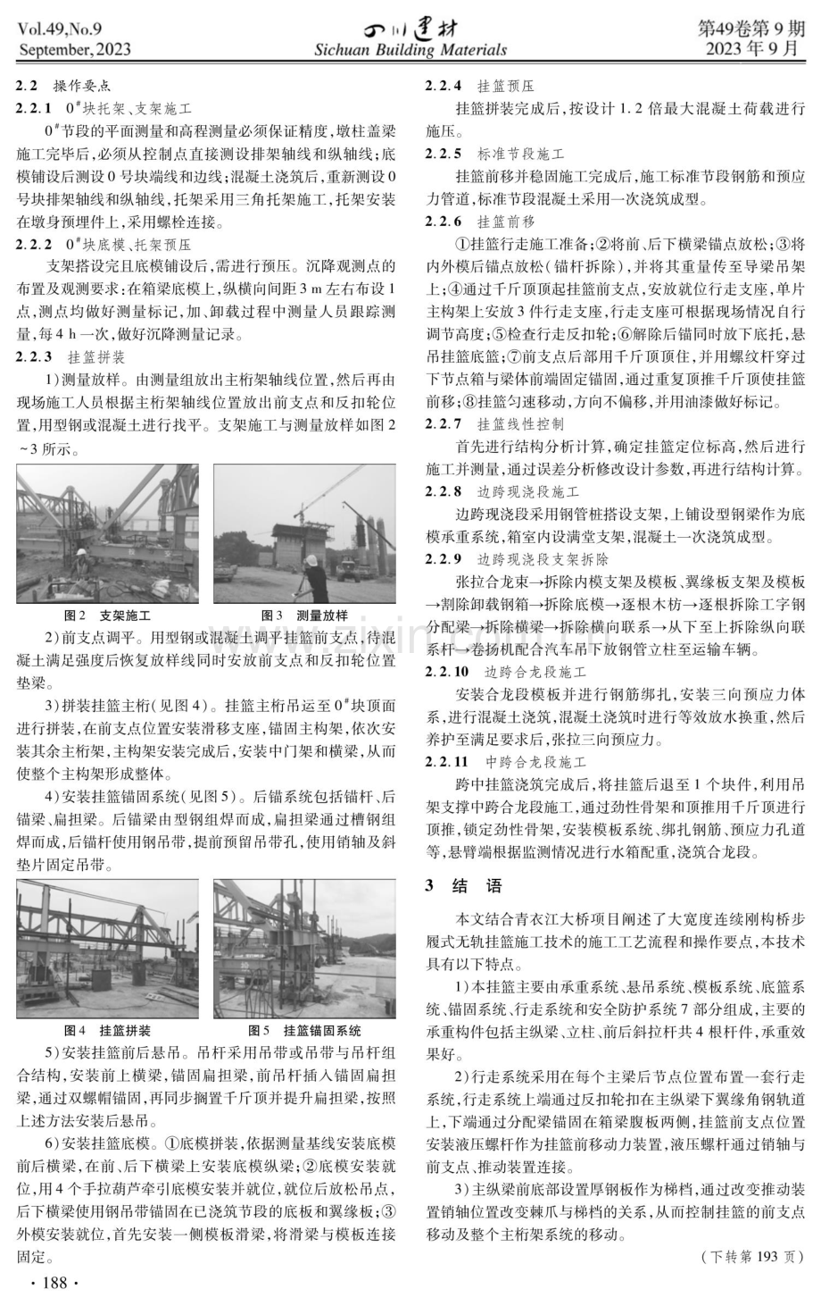 大宽度连续刚构桥步履式无轨挂篮研究.pdf_第2页