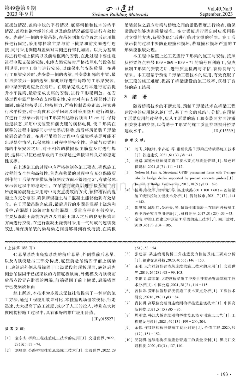 大宽度连续刚构桥步履式无轨挂篮研究.pdf_第3页