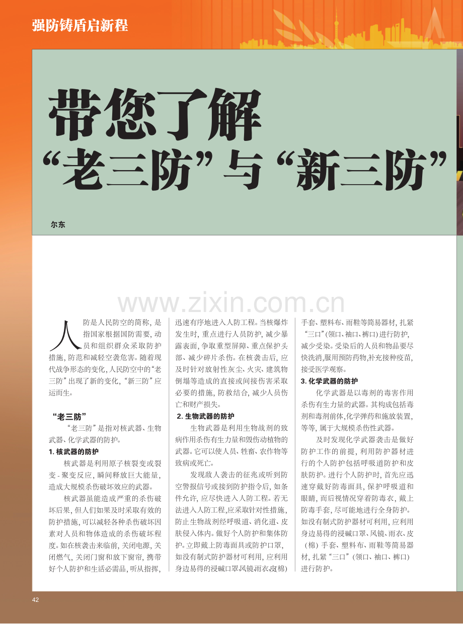 带您了解“老三防”与“新三防”.pdf_第1页