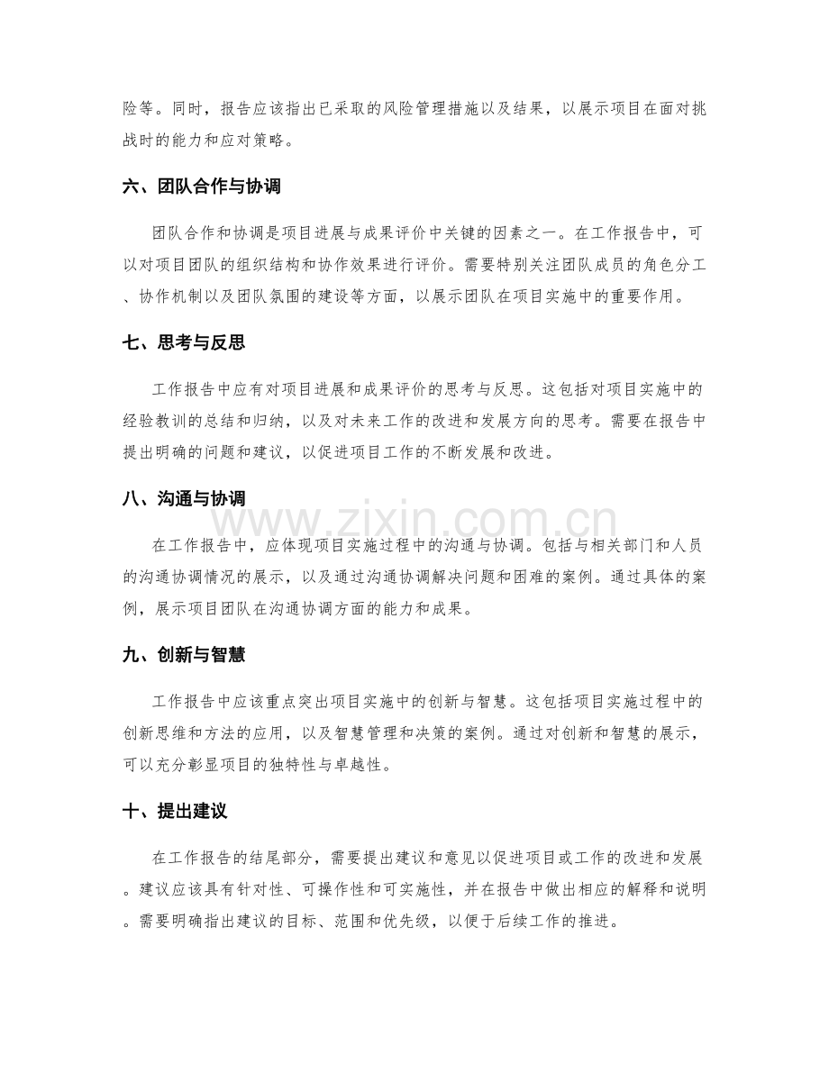 工作报告中的关键项目进展与成果评价.docx_第2页