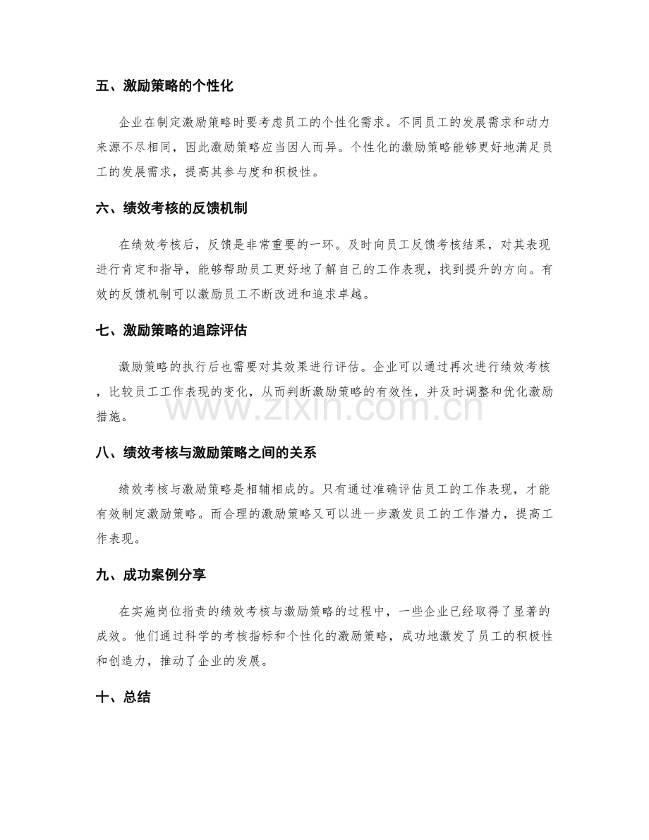 岗位职责的绩效考核与激励策略.docx_第2页