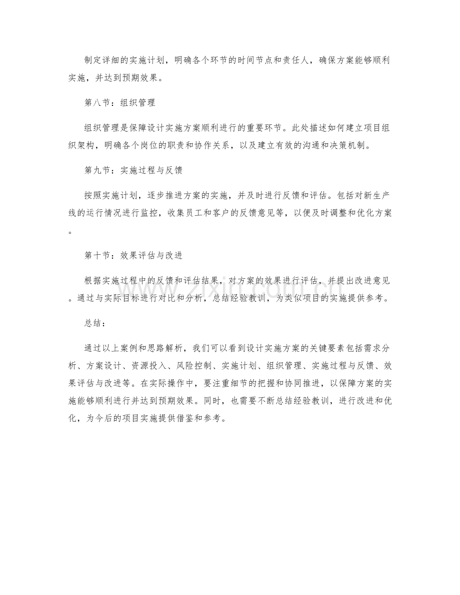 设计实施方案的实际案例与思路解析.docx_第2页