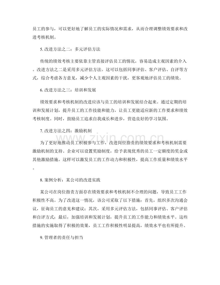 岗位职责的绩效要求和考核机制.docx_第2页