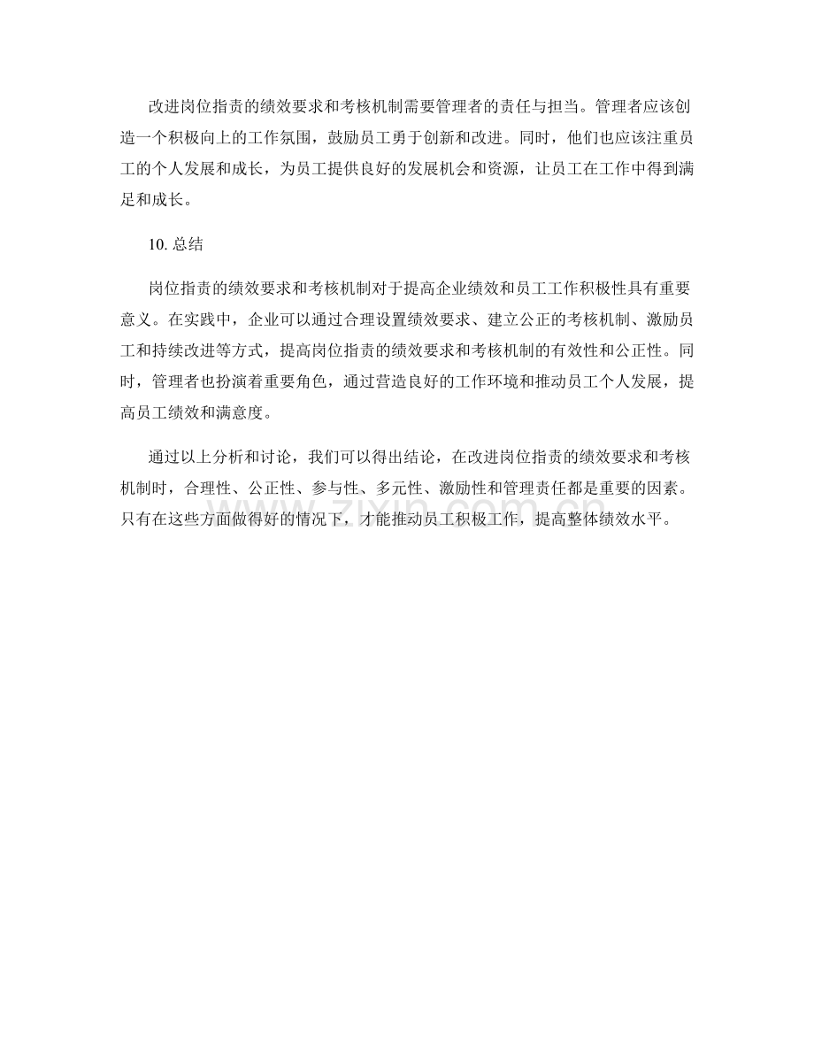 岗位职责的绩效要求和考核机制.docx_第3页