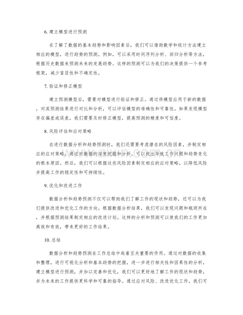 工作总结中的数据分析和趋势预测.docx_第2页