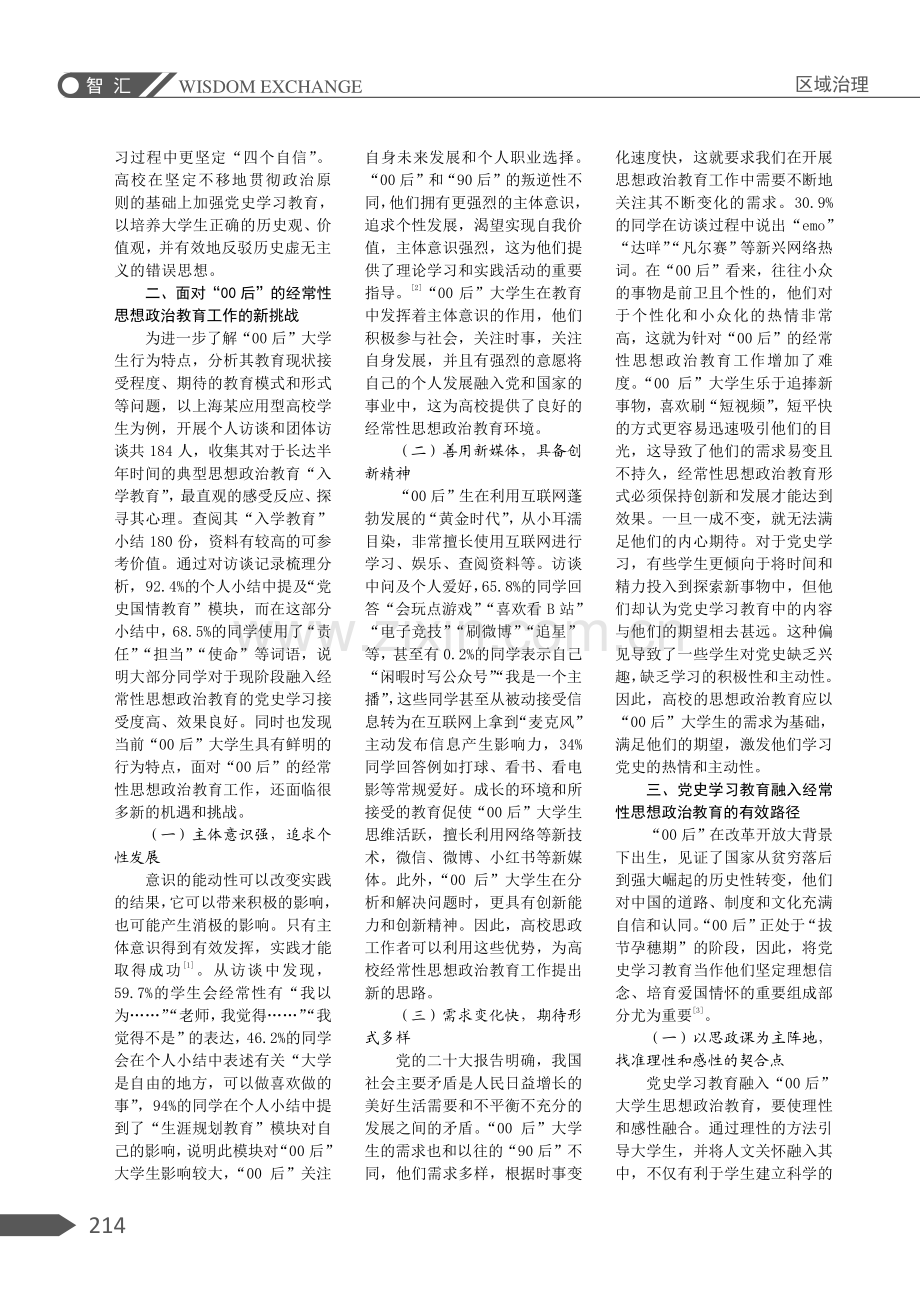 党史学习教育融入“00后”大学生经常性思想政治教育路径研究.pdf_第2页