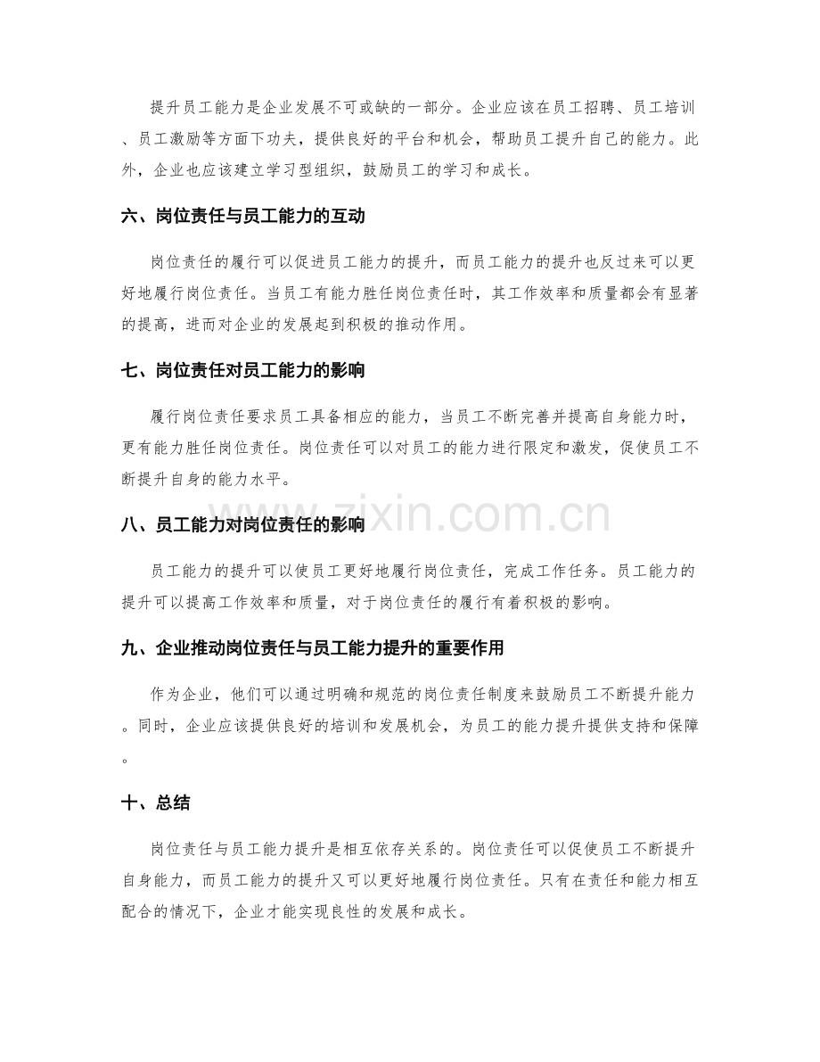 岗位责任与员工能力提升的关系.docx_第2页