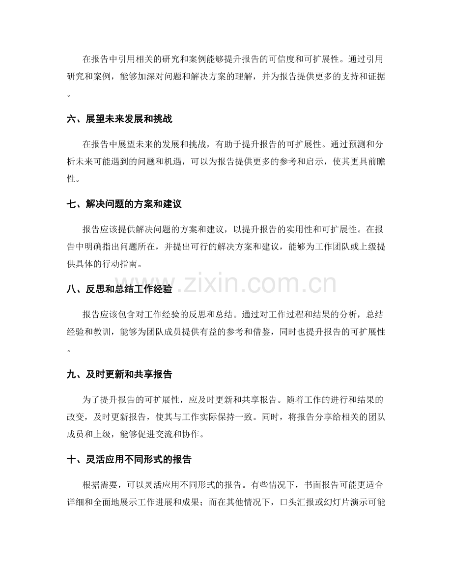 提升工作报告的逻辑性和可扩展性技巧.docx_第2页