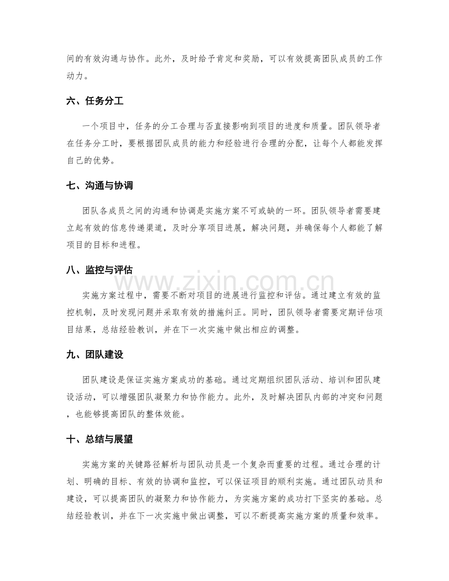 实施方案的关键路径解析与团队动员.docx_第2页