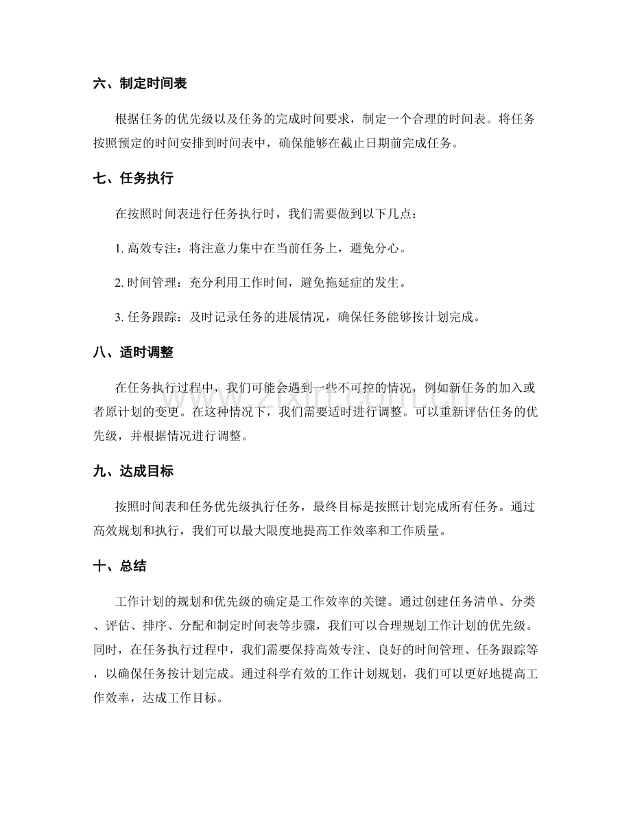 工作计划如何规划优先级.docx_第2页