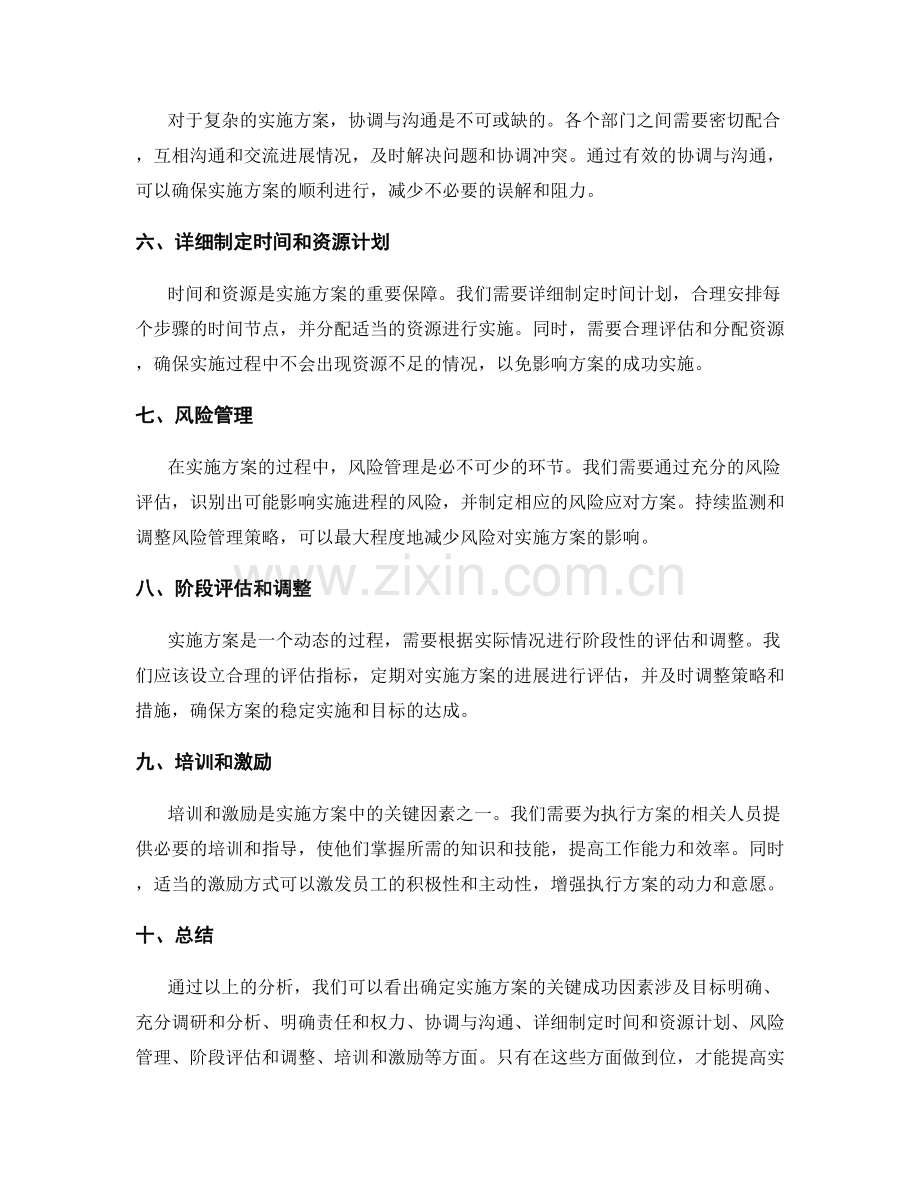 确定实施方案的关键成功因素.docx_第2页