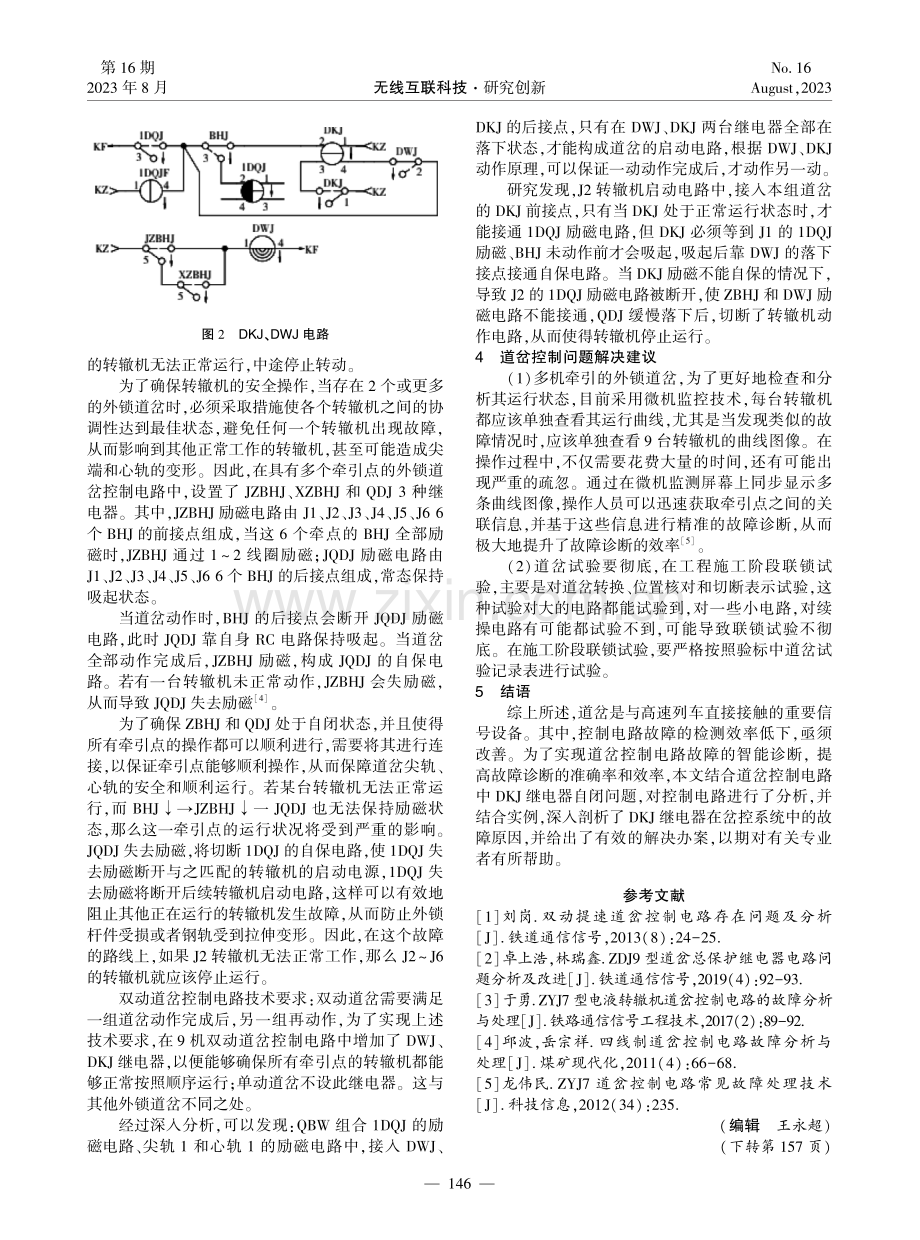 道岔控制电路中DKJ继电器自闭问题分析与处理方法研究.pdf_第3页