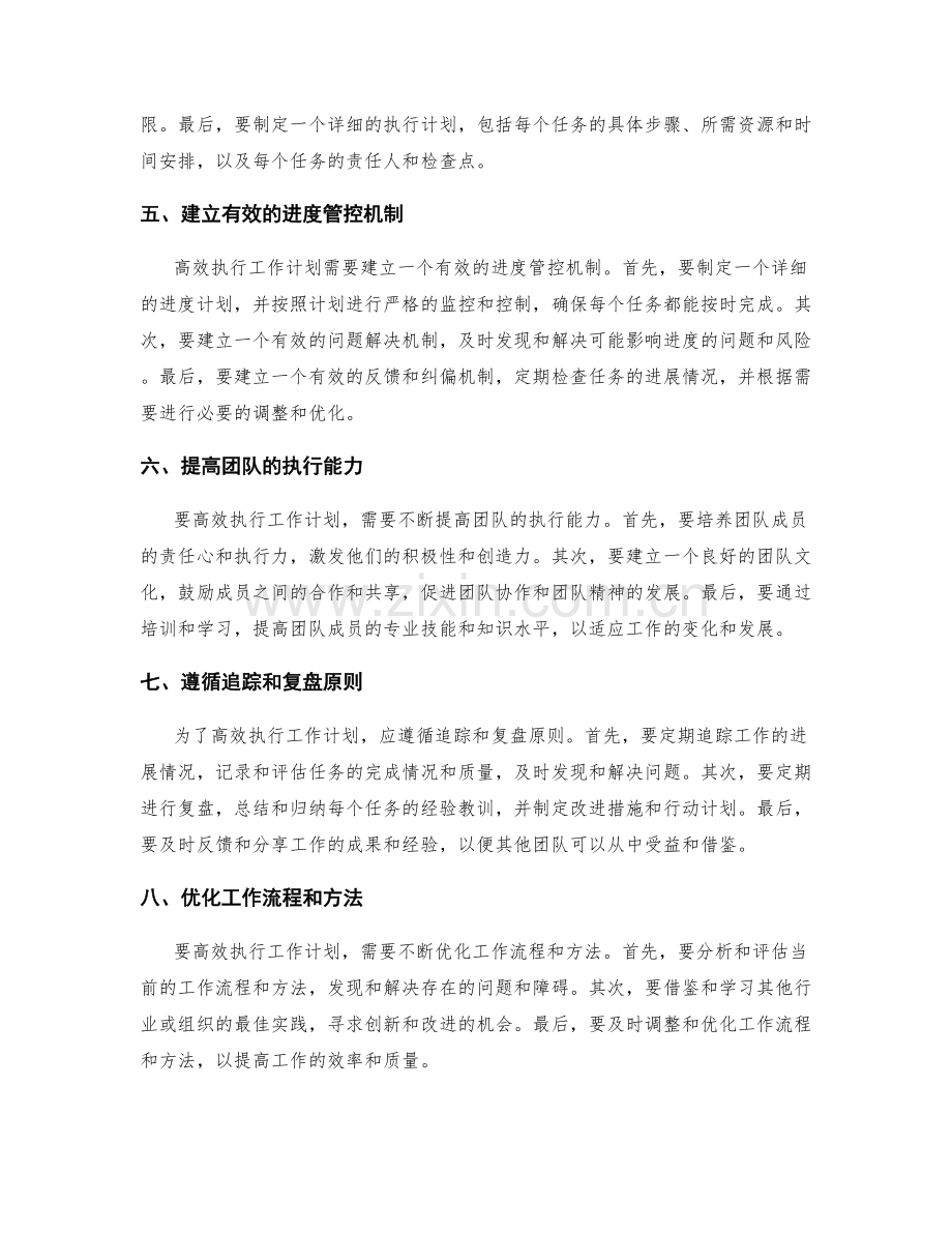 工作计划的高效执行和进度管控.docx_第2页