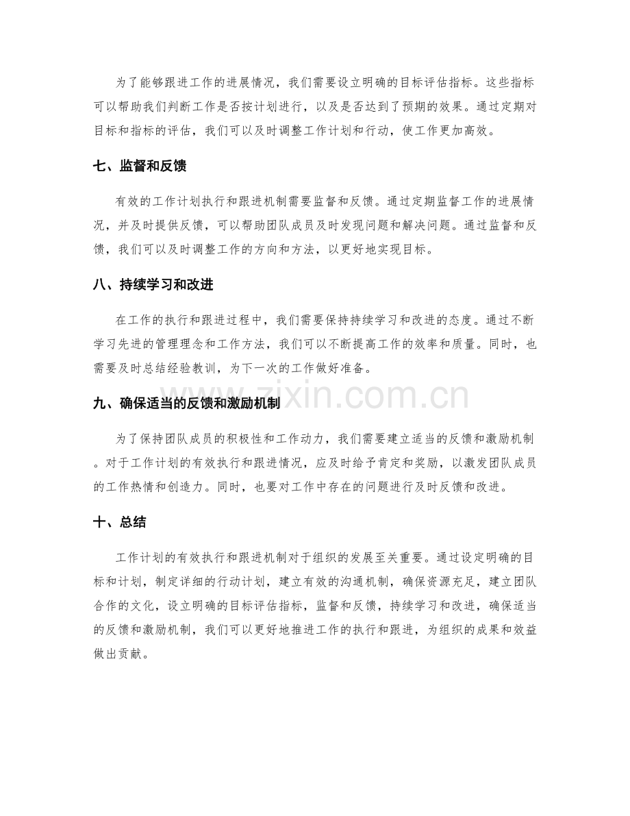 工作计划的有效执行与跟进机制.docx_第2页