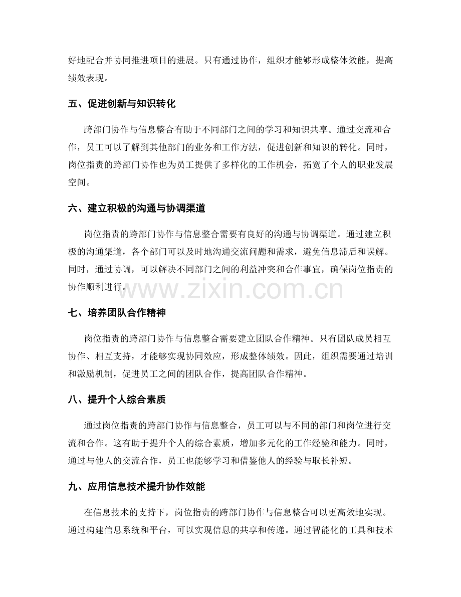 岗位指责的跨部门协作与信息整合.docx_第2页