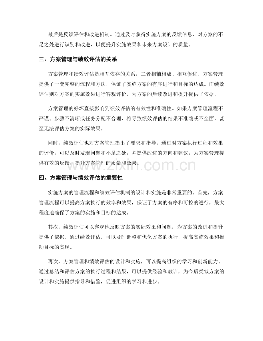 实施方案的管理流程与绩效评估机制.docx_第2页