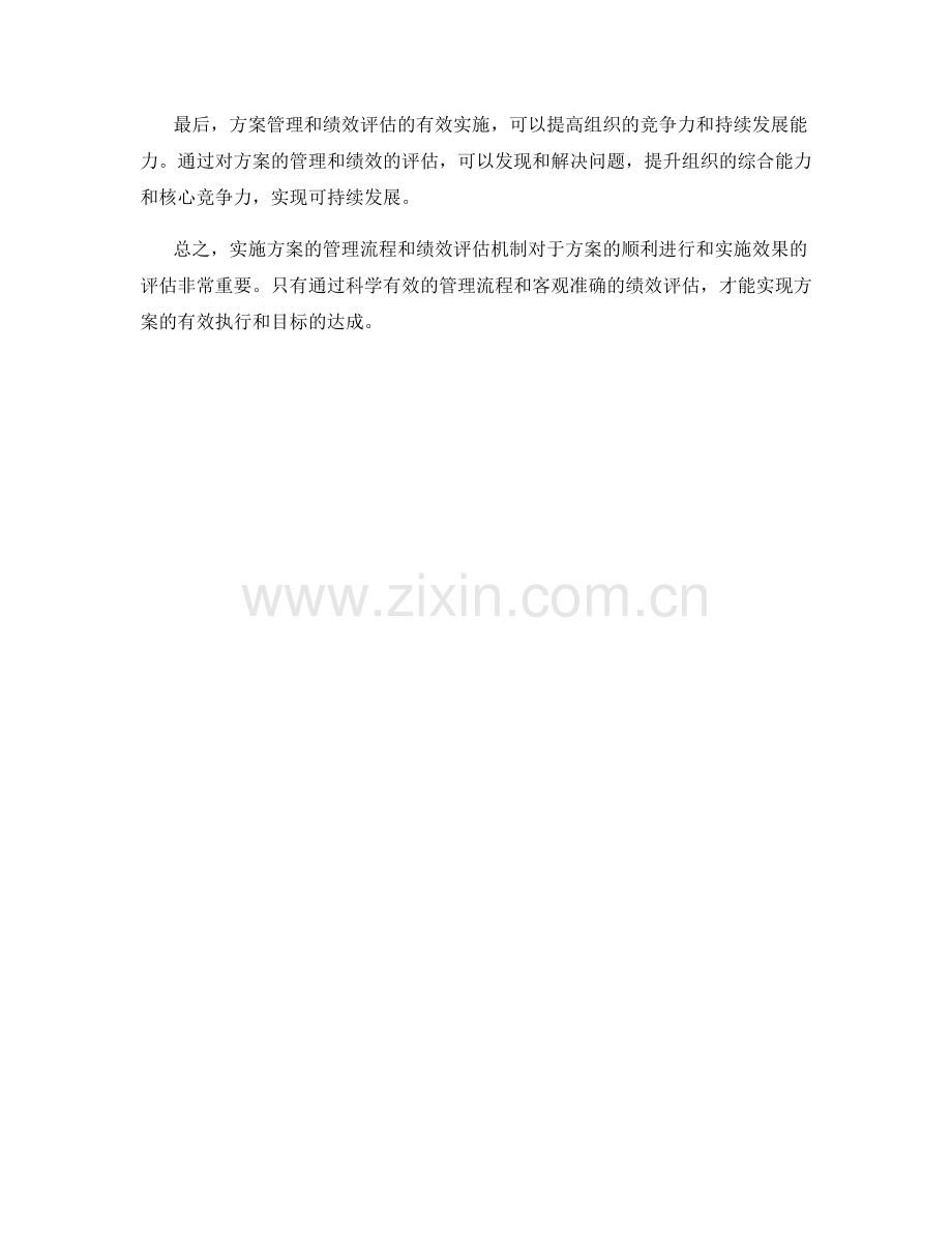 实施方案的管理流程与绩效评估机制.docx_第3页