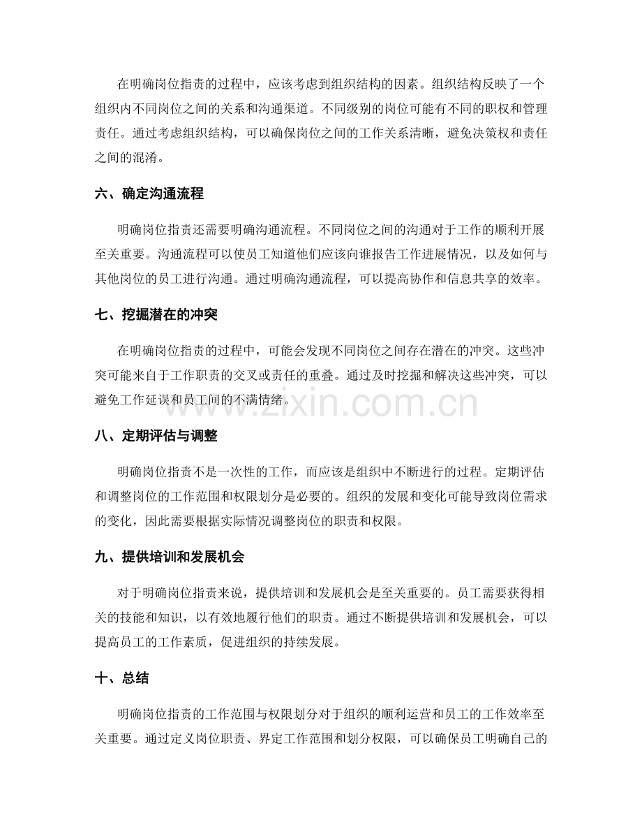 明确岗位指责的工作范围与权限划分.docx_第2页