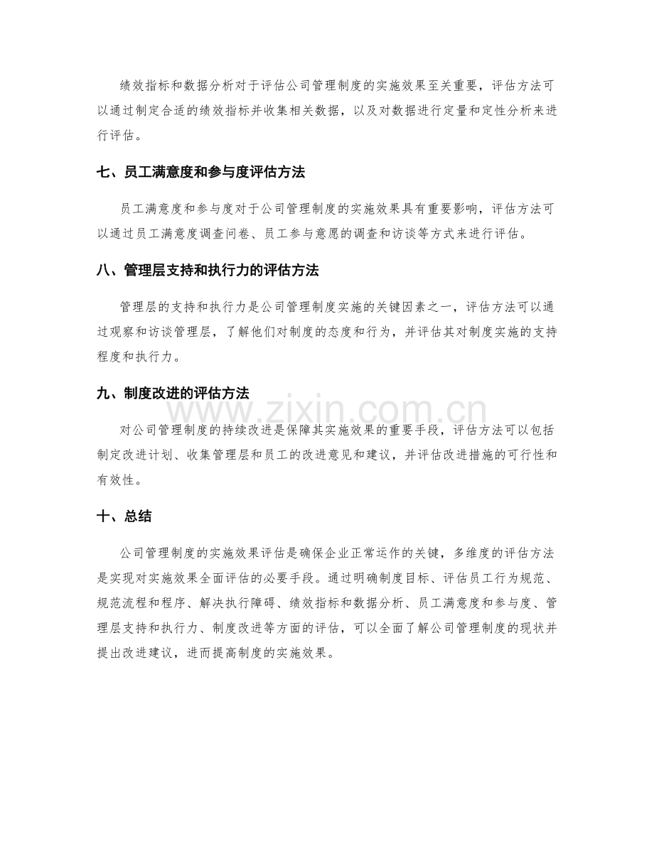 公司管理制度的实施效果评估方法.docx_第2页