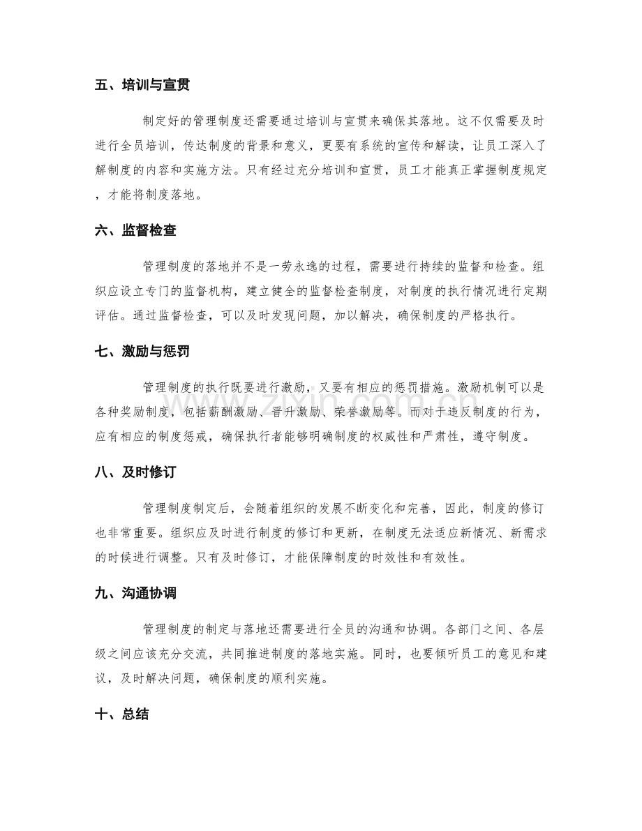 管理制度的制定与落地的关键.docx_第2页