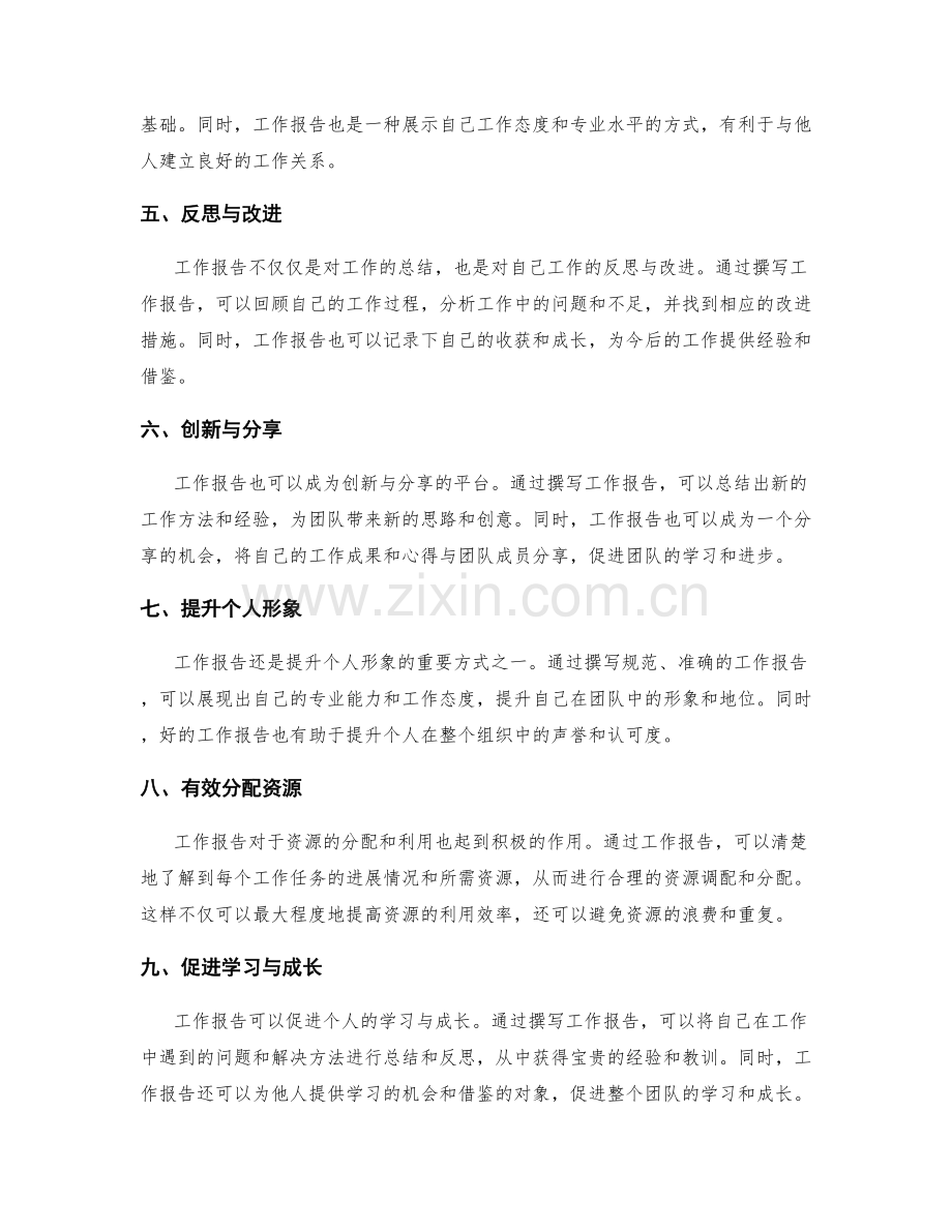 发挥工作报告的沟通与交流作用.docx_第2页