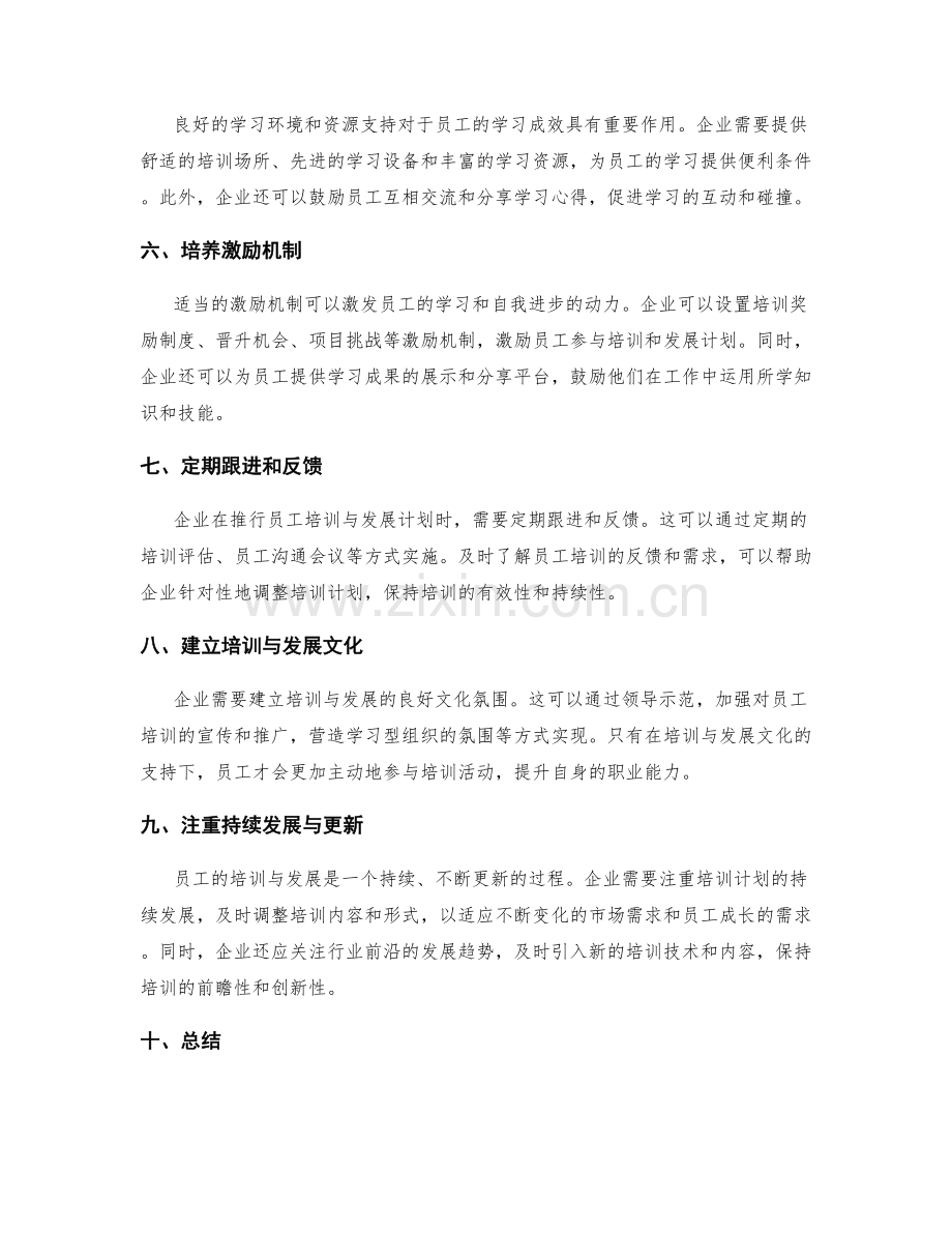 高效推行员工培训与发展计划的指南.docx_第2页