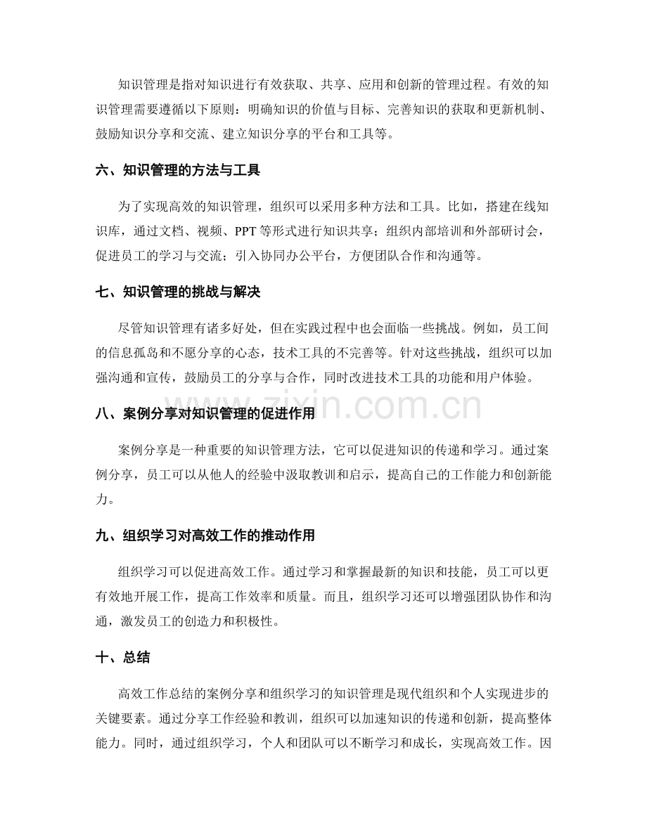 高效工作总结的案例分享和组织学习的知识管理.docx_第2页