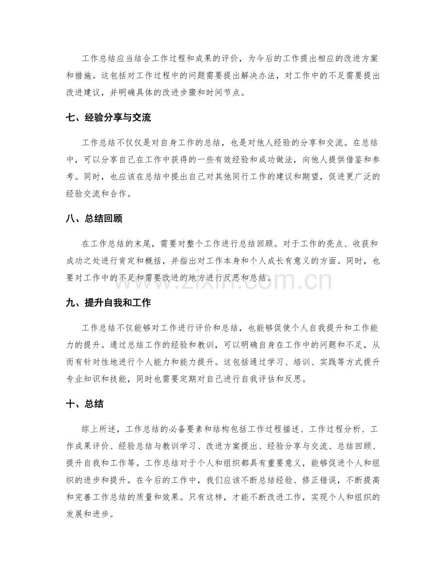 工作总结的必备要素和结构.docx_第2页