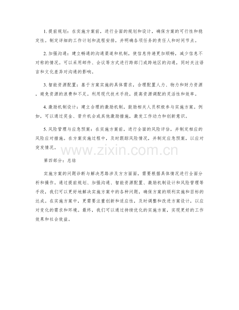 实施方案的问题诊断与解决思路.docx_第2页