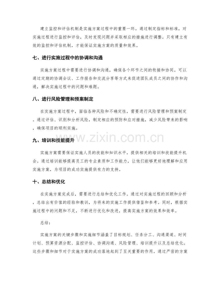 实施方案的关键步骤与实施细节.docx_第2页