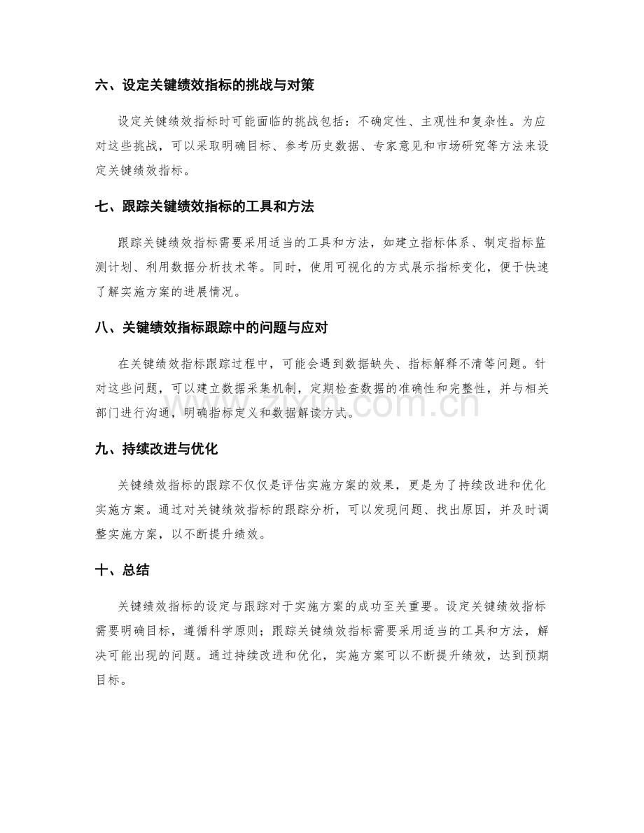 实施方案中的关键绩效指标设定与跟踪.docx_第2页