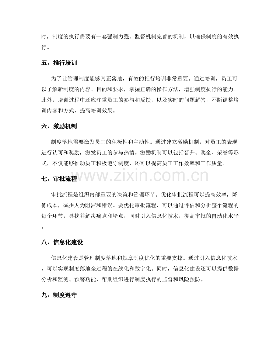 管理制度的落地与规章制度优化.docx_第2页