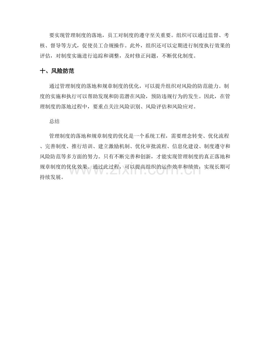 管理制度的落地与规章制度优化.docx_第3页